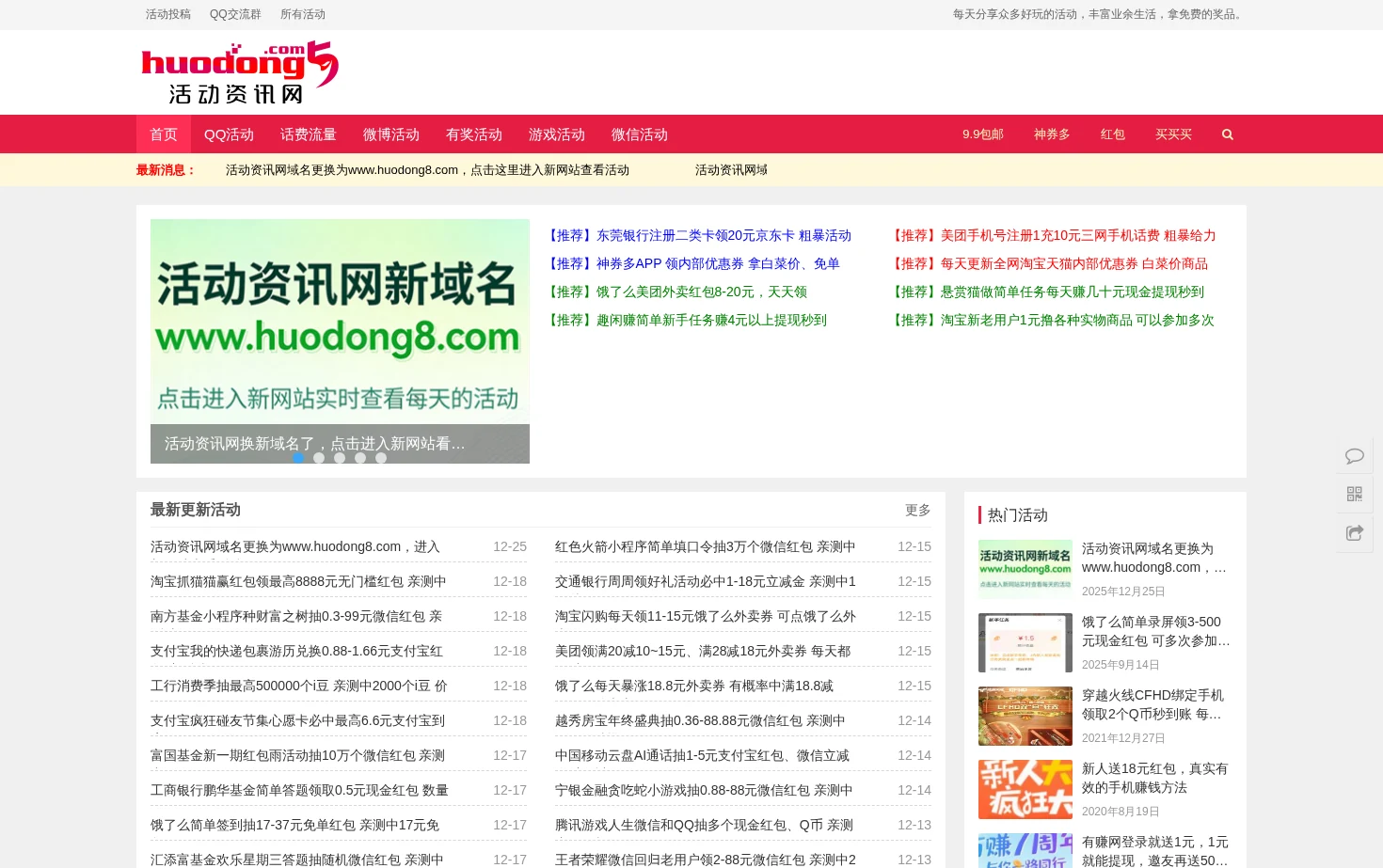 活动资讯网 页面快照
